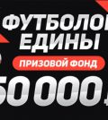 50 000 рублей от Leon Bets