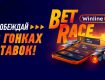 Bet Race